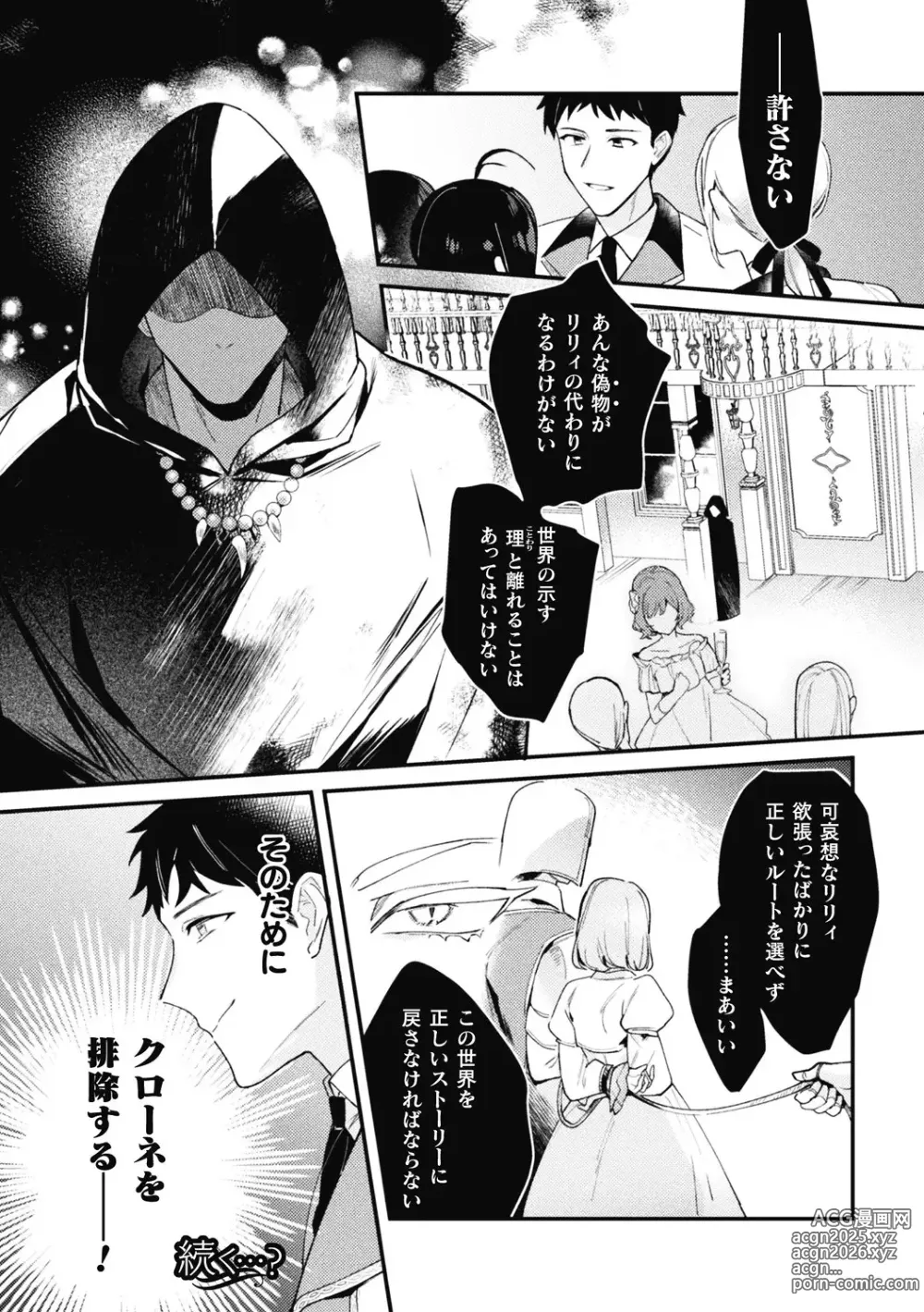 Page 27 of manga Akuyaku Reisoku Tensei ~Akogare no Otomege Chara o Kando Cheat de Kanochi Kouryaku~ 3