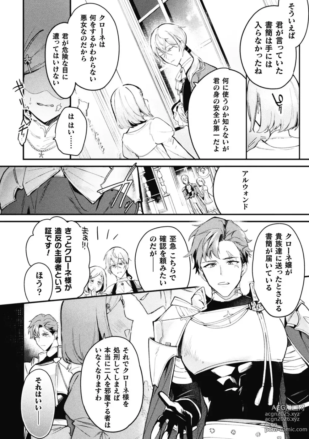 Page 4 of manga Akuyaku Reisoku Tensei ~Akogare no Otomege Chara o Kando Cheat de Kanochi Kouryaku~ 3