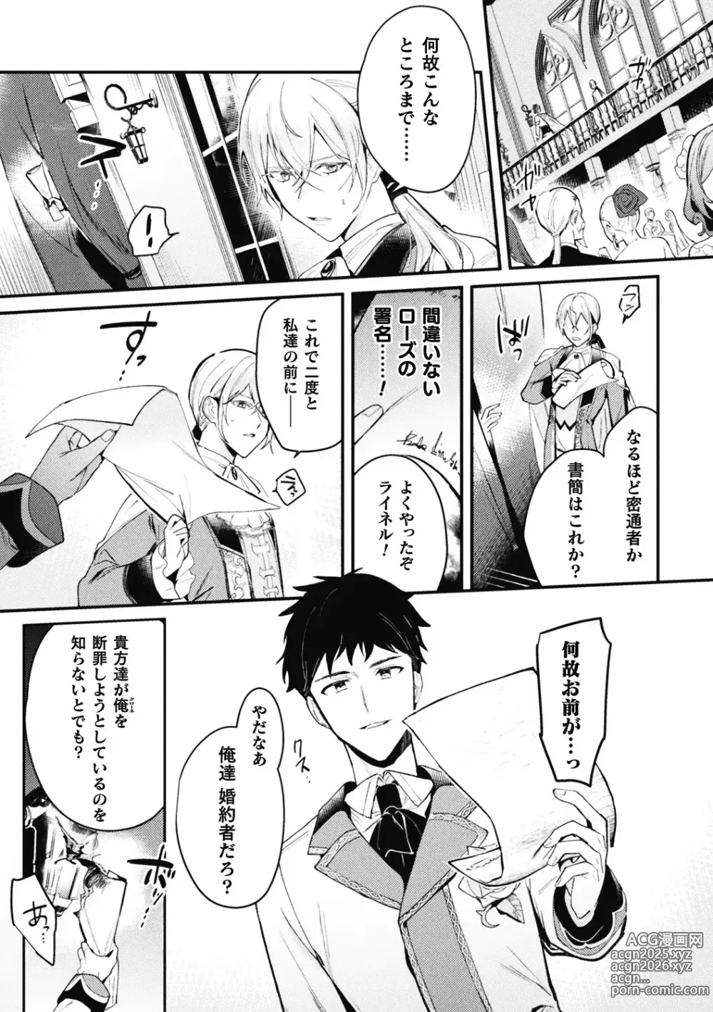 Page 5 of manga Akuyaku Reisoku Tensei ~Akogare no Otomege Chara o Kando Cheat de Kanochi Kouryaku~ 3