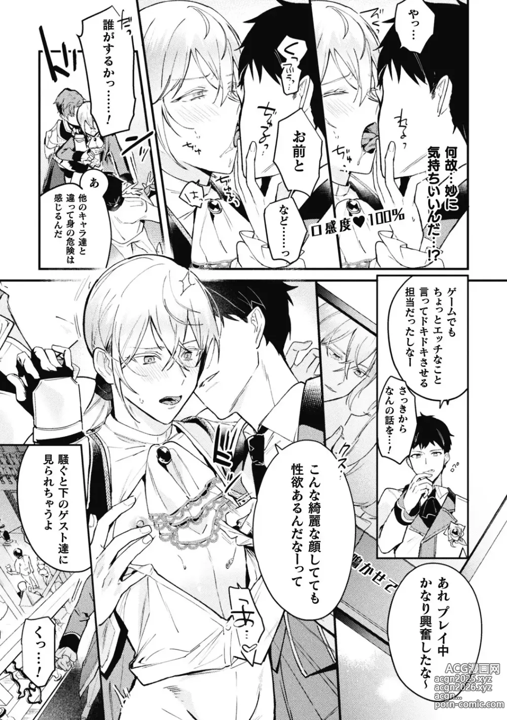 Page 7 of manga Akuyaku Reisoku Tensei ~Akogare no Otomege Chara o Kando Cheat de Kanochi Kouryaku~ 3