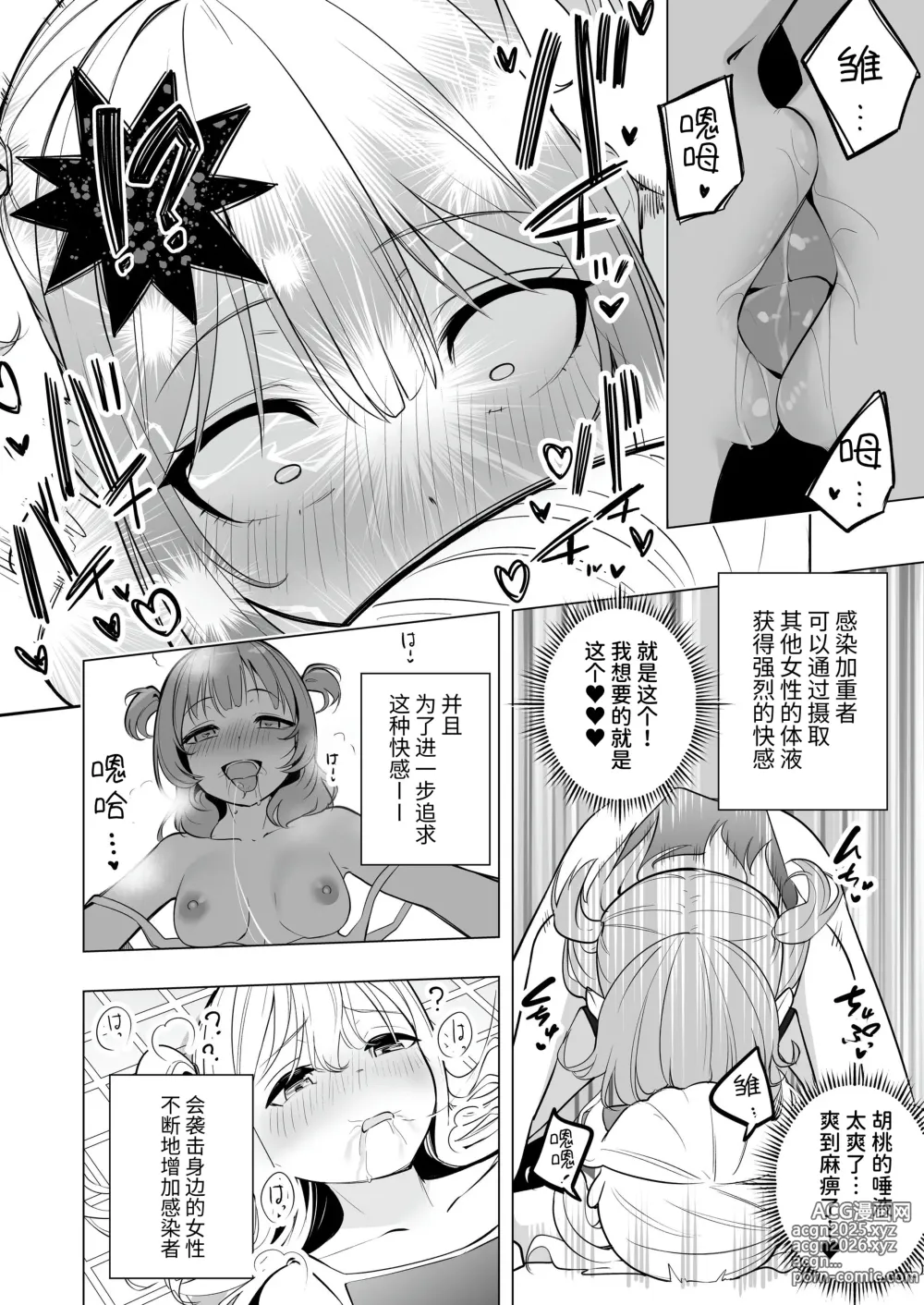 Page 11 of doujinshi Onaniibyou ga Manenshita Sekai de Nakayoshi Joshi wa Ecchi ni Kuruu