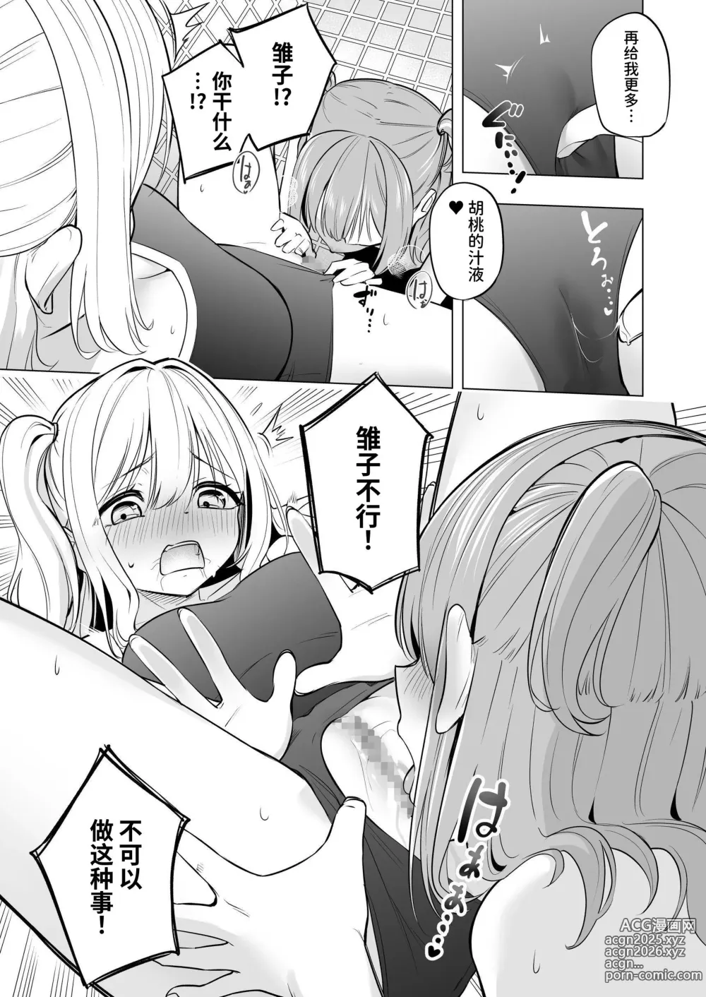 Page 12 of doujinshi Onaniibyou ga Manenshita Sekai de Nakayoshi Joshi wa Ecchi ni Kuruu