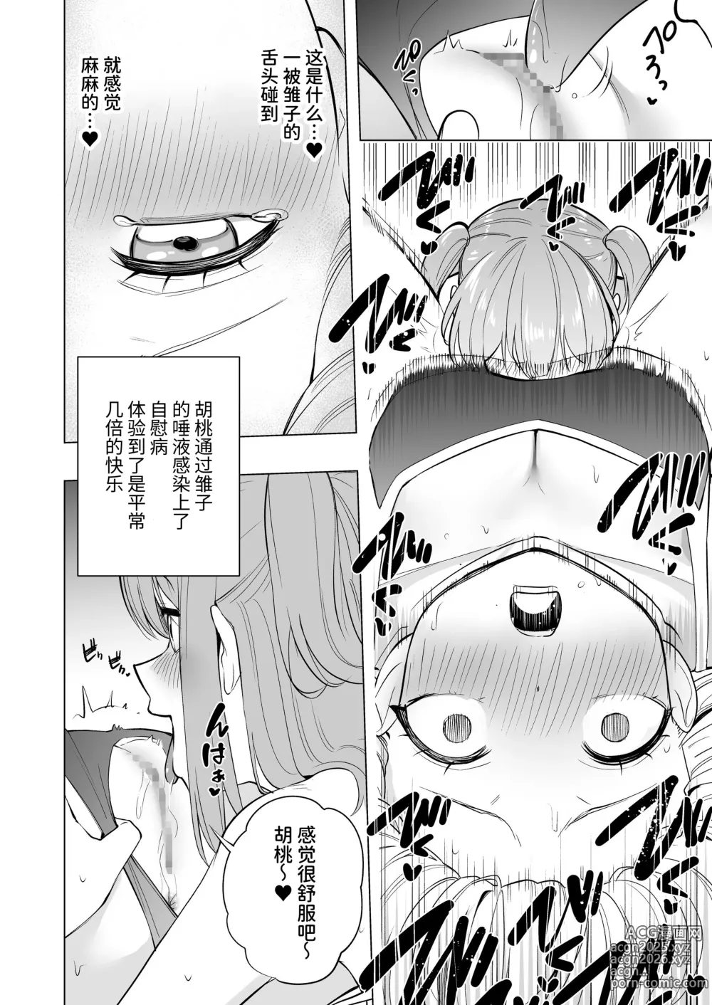 Page 13 of doujinshi Onaniibyou ga Manenshita Sekai de Nakayoshi Joshi wa Ecchi ni Kuruu