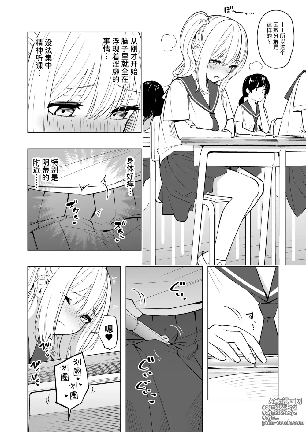 Page 17 of doujinshi Onaniibyou ga Manenshita Sekai de Nakayoshi Joshi wa Ecchi ni Kuruu