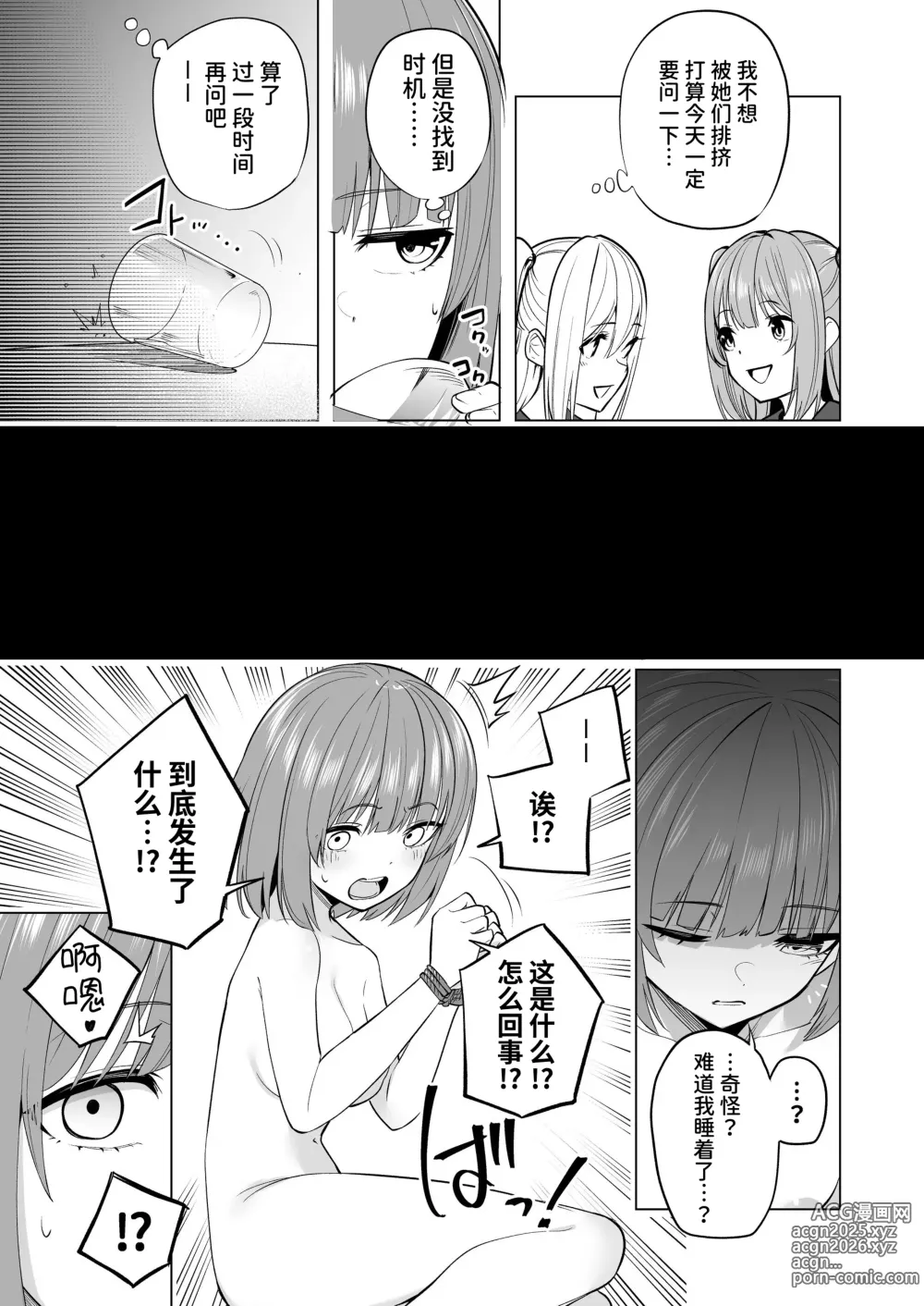 Page 24 of doujinshi Onaniibyou ga Manenshita Sekai de Nakayoshi Joshi wa Ecchi ni Kuruu