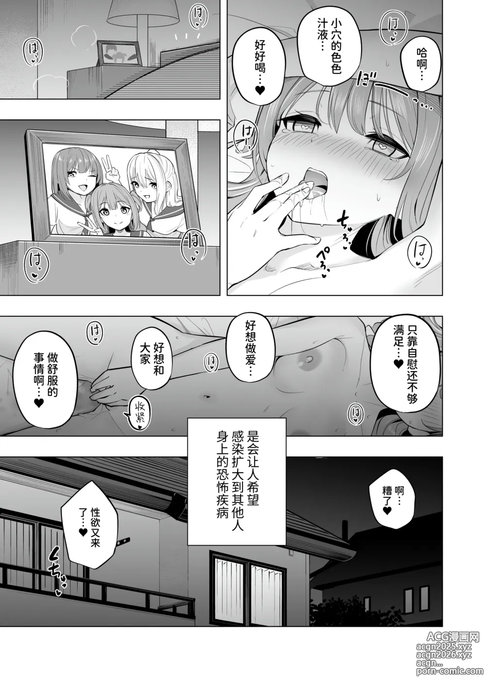 Page 4 of doujinshi Onaniibyou ga Manenshita Sekai de Nakayoshi Joshi wa Ecchi ni Kuruu