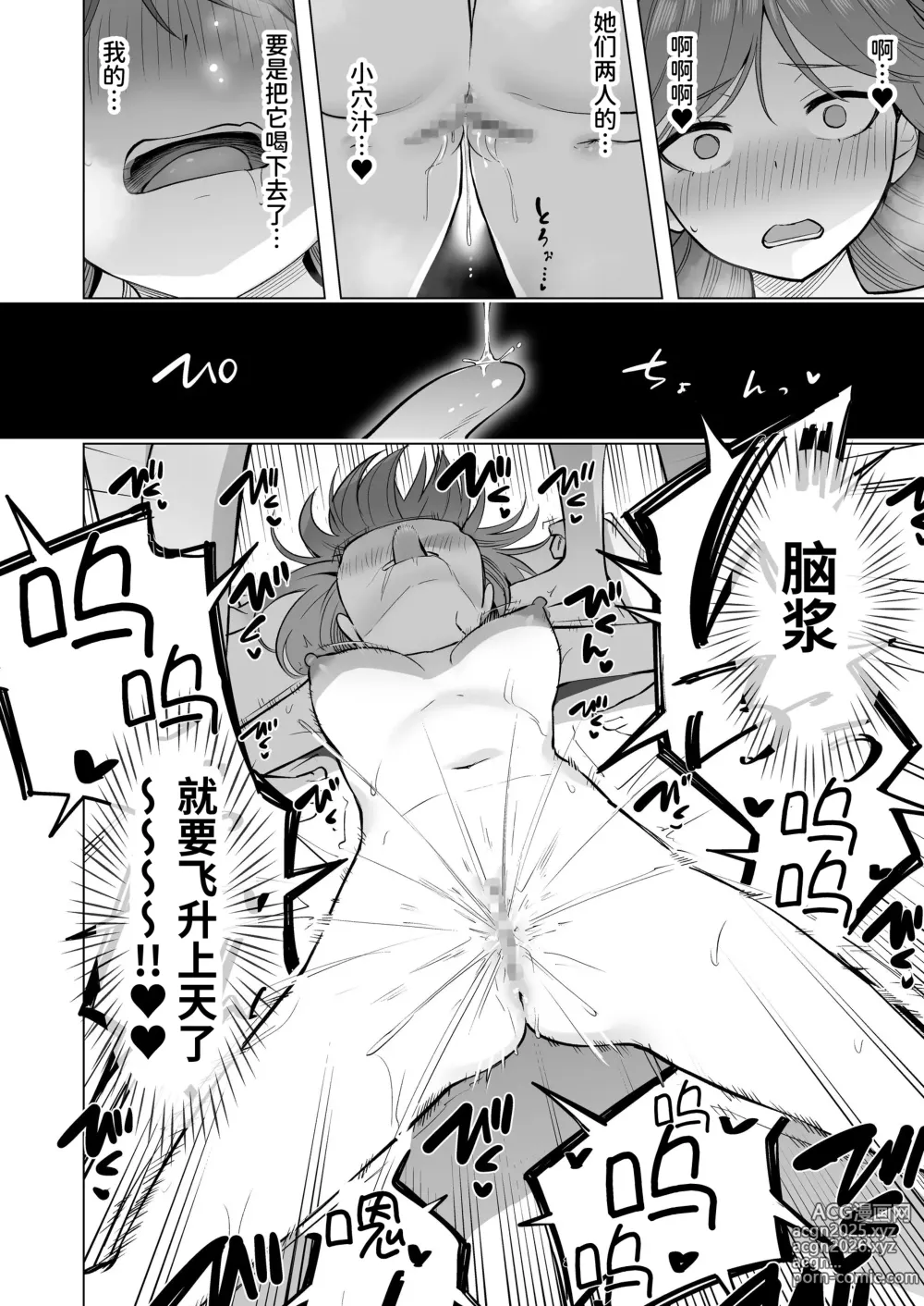 Page 31 of doujinshi Onaniibyou ga Manenshita Sekai de Nakayoshi Joshi wa Ecchi ni Kuruu