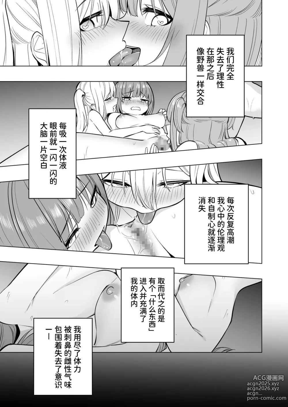 Page 32 of doujinshi Onaniibyou ga Manenshita Sekai de Nakayoshi Joshi wa Ecchi ni Kuruu