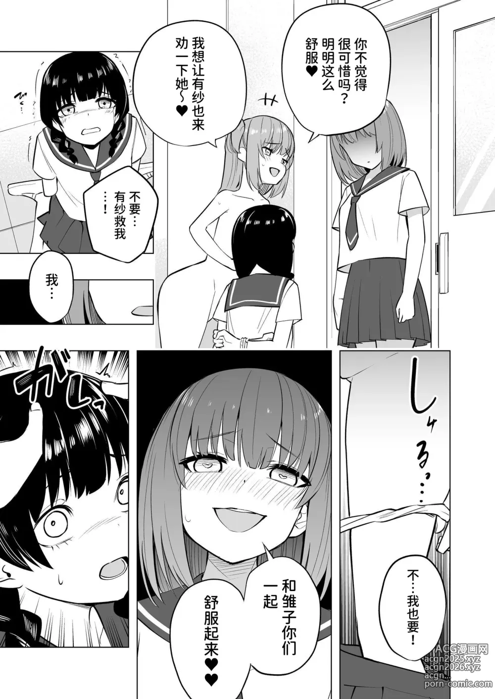 Page 36 of doujinshi Onaniibyou ga Manenshita Sekai de Nakayoshi Joshi wa Ecchi ni Kuruu