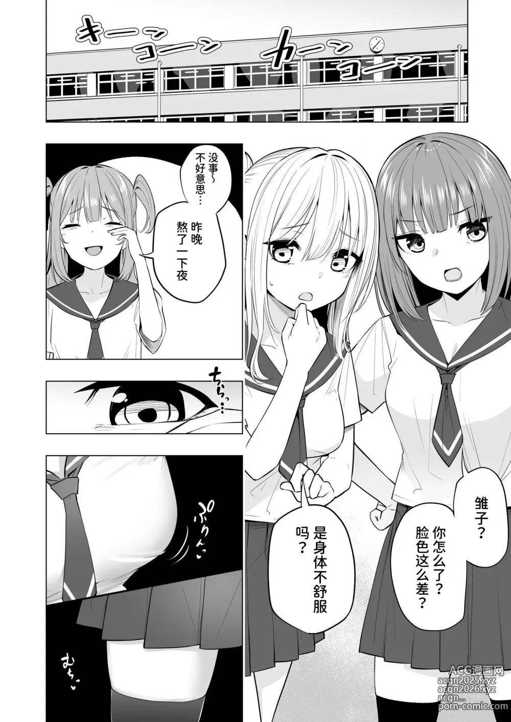 Page 5 of doujinshi Onaniibyou ga Manenshita Sekai de Nakayoshi Joshi wa Ecchi ni Kuruu