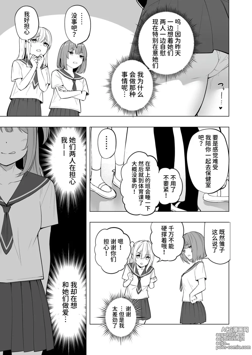 Page 6 of doujinshi Onaniibyou ga Manenshita Sekai de Nakayoshi Joshi wa Ecchi ni Kuruu