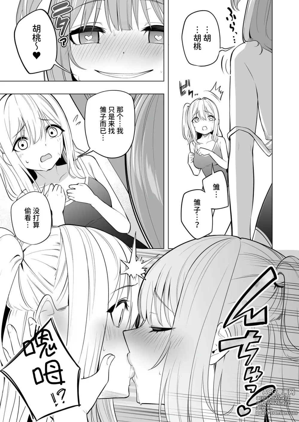 Page 10 of doujinshi Onaniibyou ga Manenshita Sekai de Nakayoshi Joshi wa Ecchi ni Kuruu