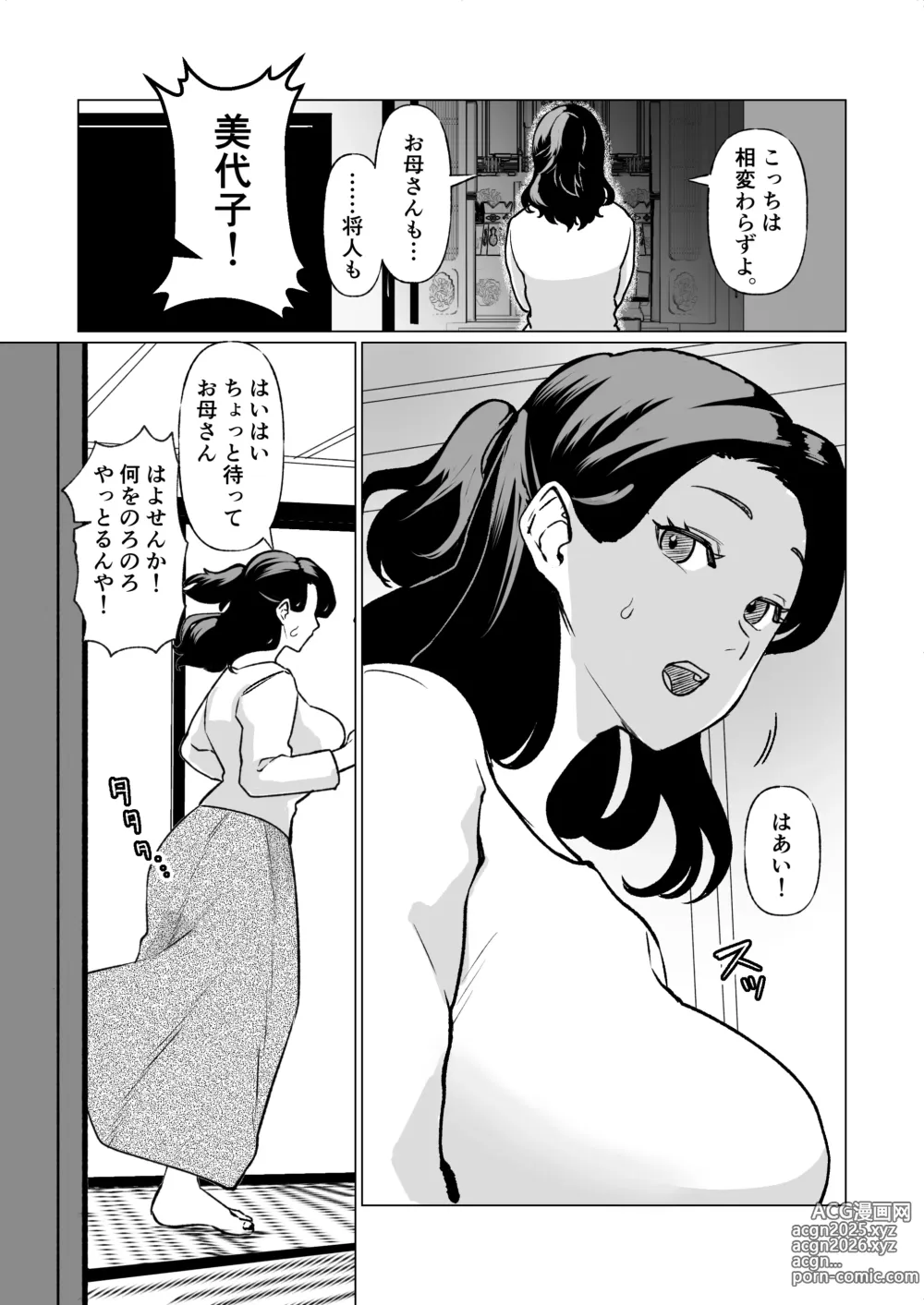 Page 2 of doujinshi Kioku no Bus-tei de -Musuko to Ochiru Yoru-