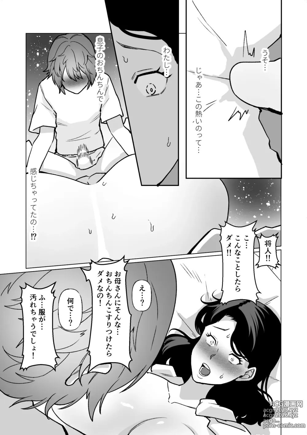 Page 18 of doujinshi Kioku no Bus-tei de -Musuko to Ochiru Yoru-