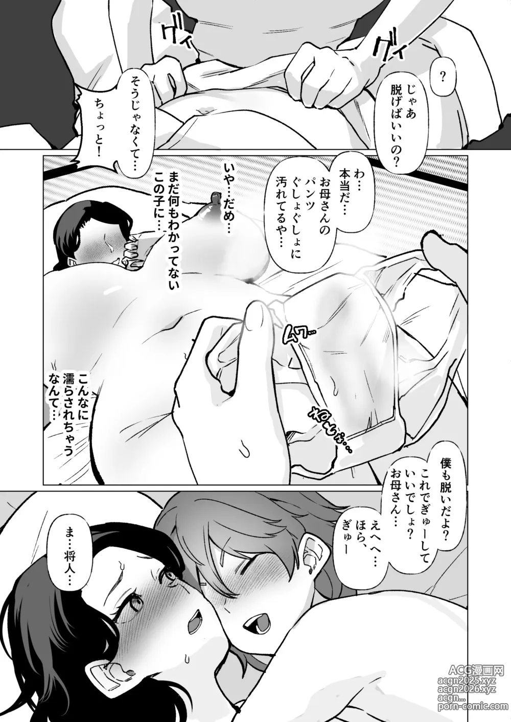 Page 19 of doujinshi Kioku no Bus-tei de -Musuko to Ochiru Yoru-