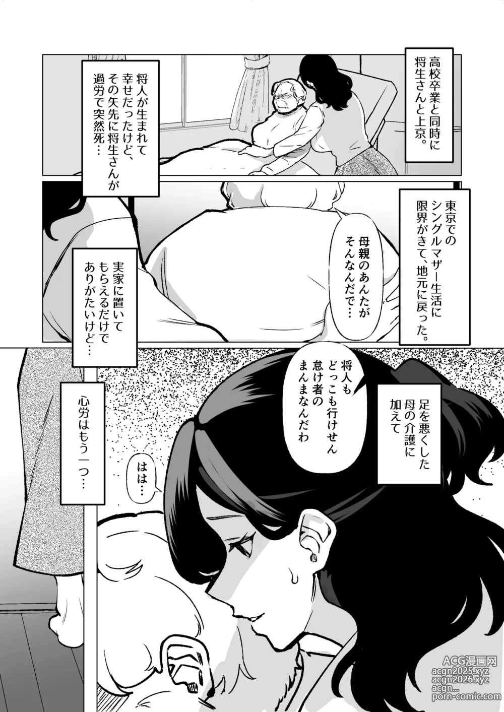 Page 3 of doujinshi Kioku no Bus-tei de -Musuko to Ochiru Yoru-