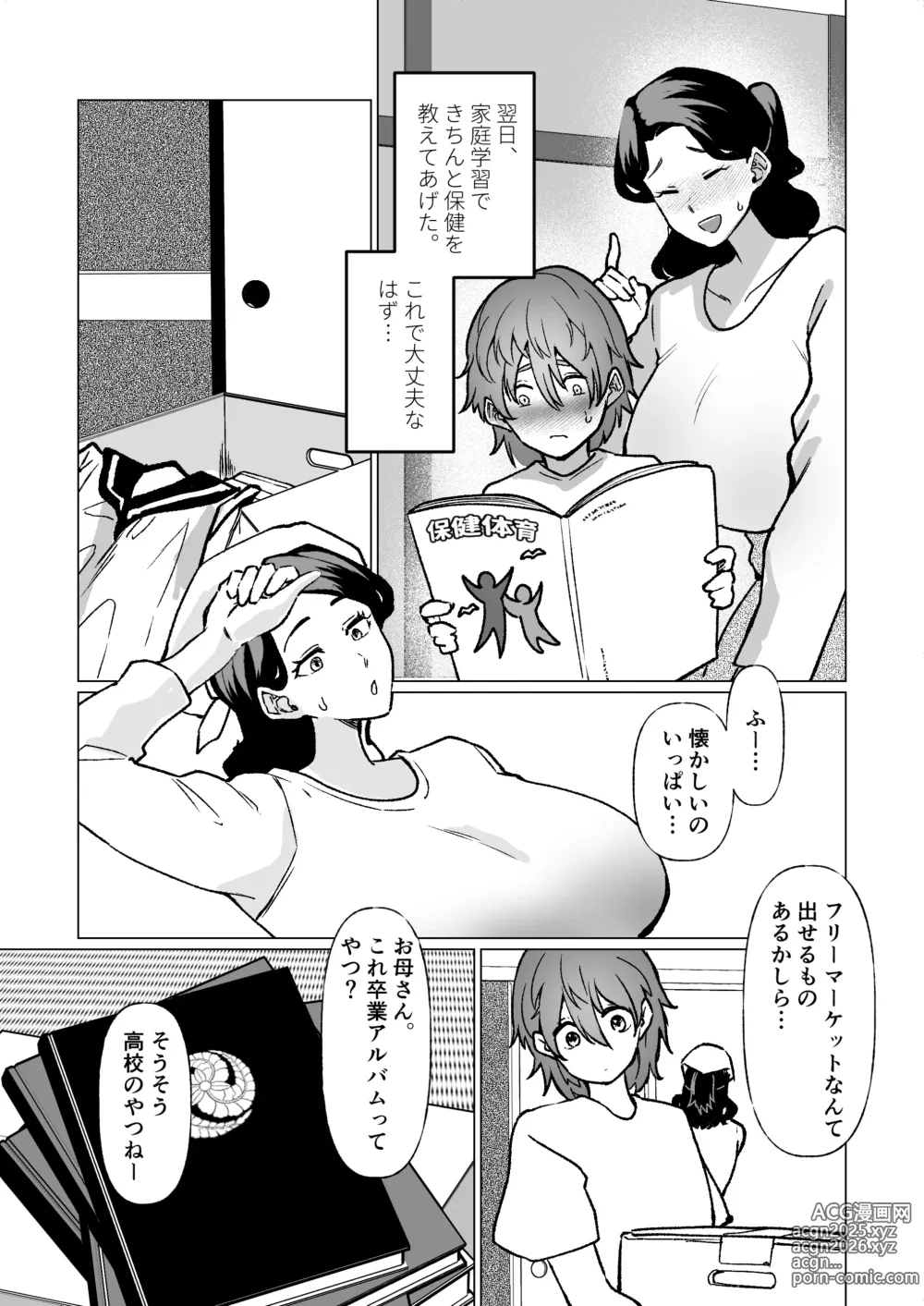 Page 25 of doujinshi Kioku no Bus-tei de -Musuko to Ochiru Yoru-