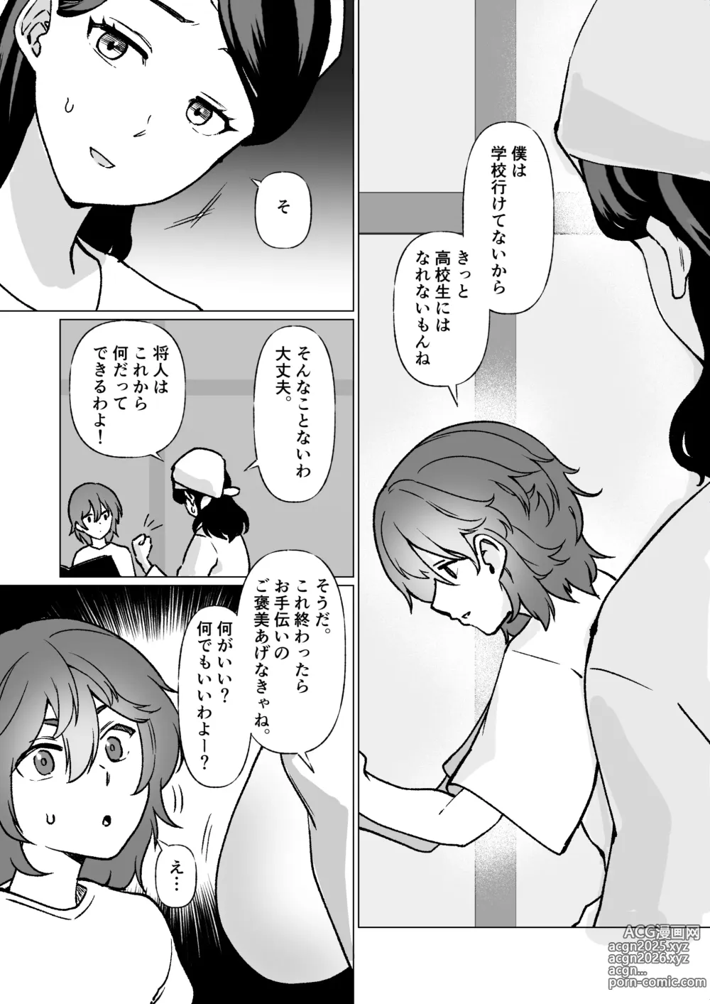 Page 27 of doujinshi Kioku no Bus-tei de -Musuko to Ochiru Yoru-