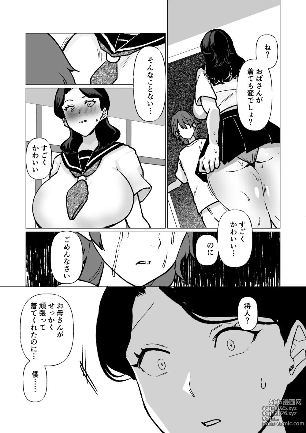 Page 34 of doujinshi Kioku no Bus-tei de -Musuko to Ochiru Yoru-