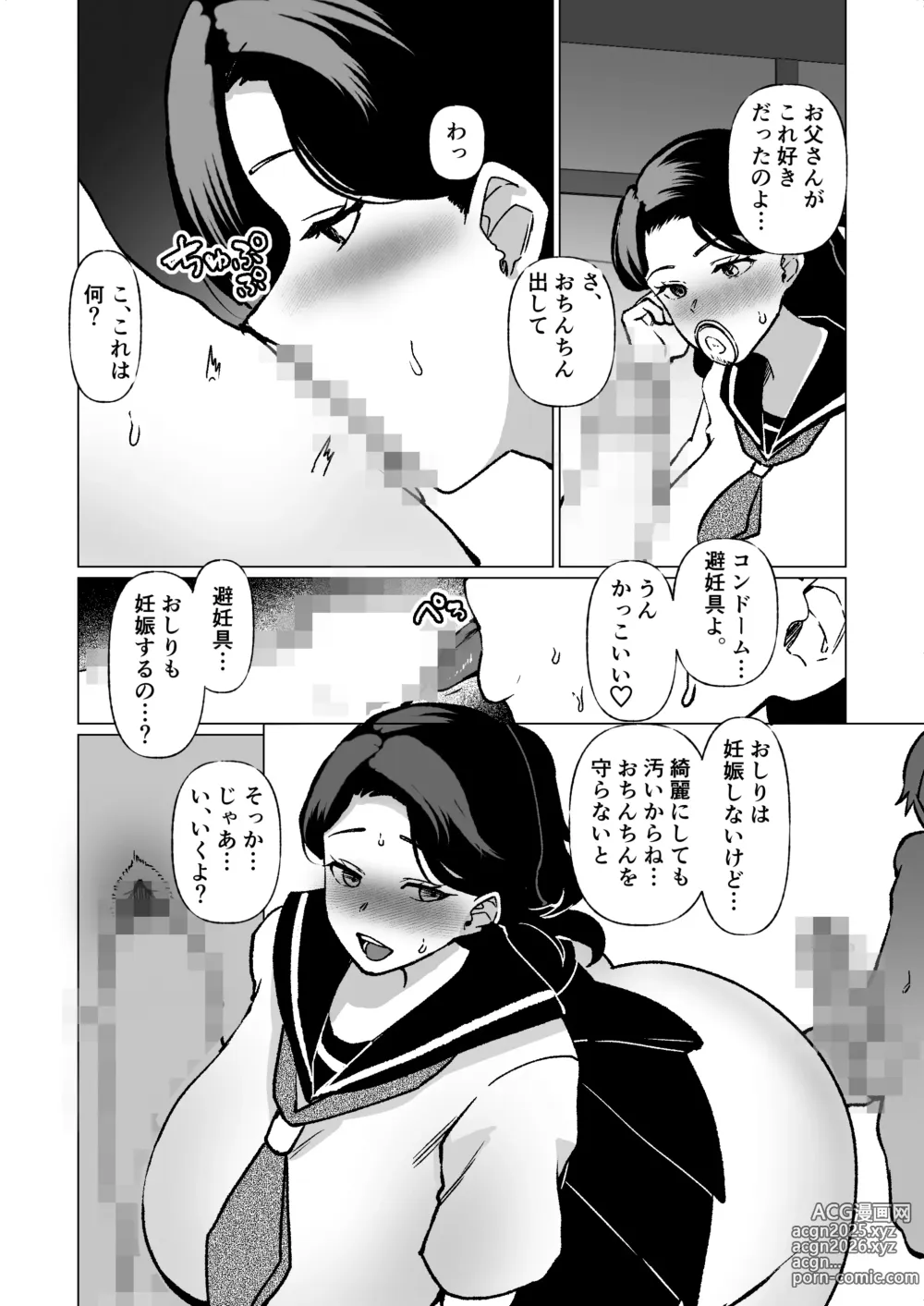 Page 37 of doujinshi Kioku no Bus-tei de -Musuko to Ochiru Yoru-