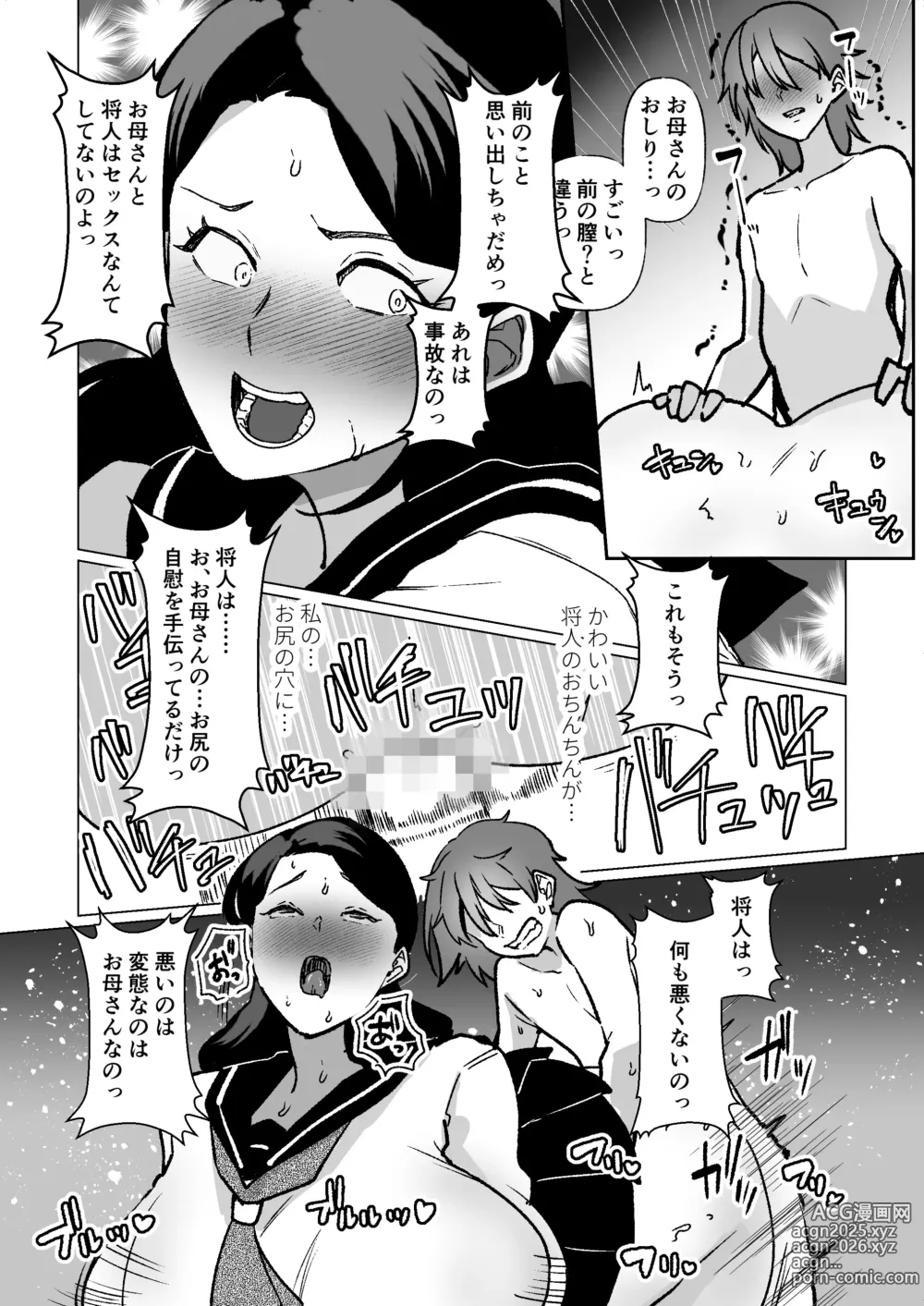 Page 39 of doujinshi Kioku no Bus-tei de -Musuko to Ochiru Yoru-