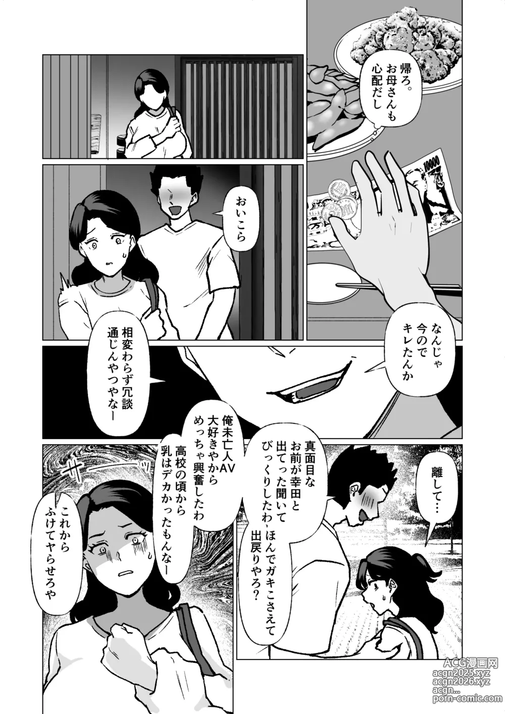 Page 42 of doujinshi Kioku no Bus-tei de -Musuko to Ochiru Yoru-