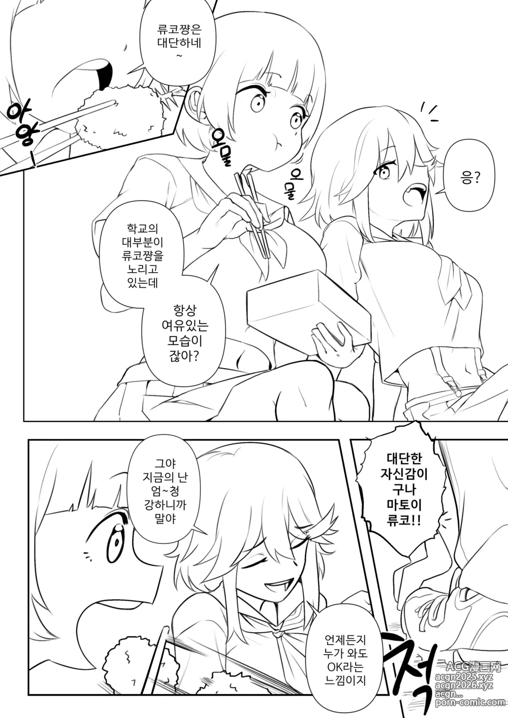 Page 2 of doujinshi 섹스로는 지지 않는다구