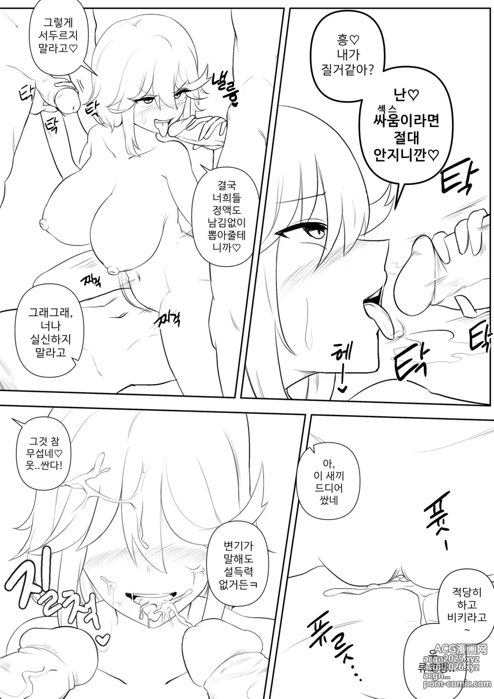 Page 11 of doujinshi 섹스로는 지지 않는다구