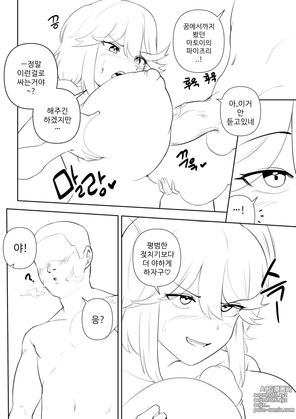 Page 12 of doujinshi 섹스로는 지지 않는다구