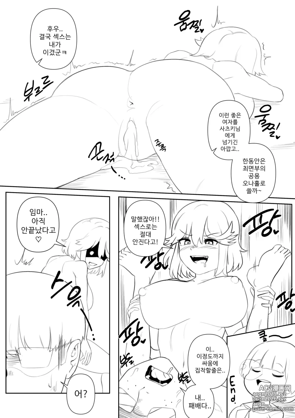 Page 15 of doujinshi 섹스로는 지지 않는다구