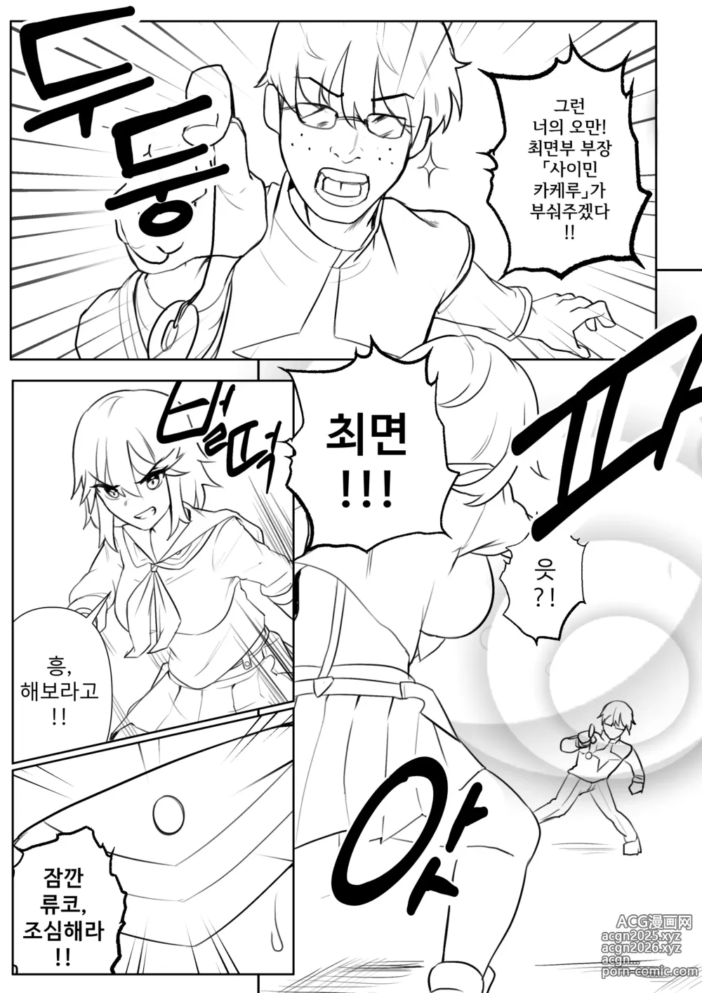 Page 3 of doujinshi 섹스로는 지지 않는다구