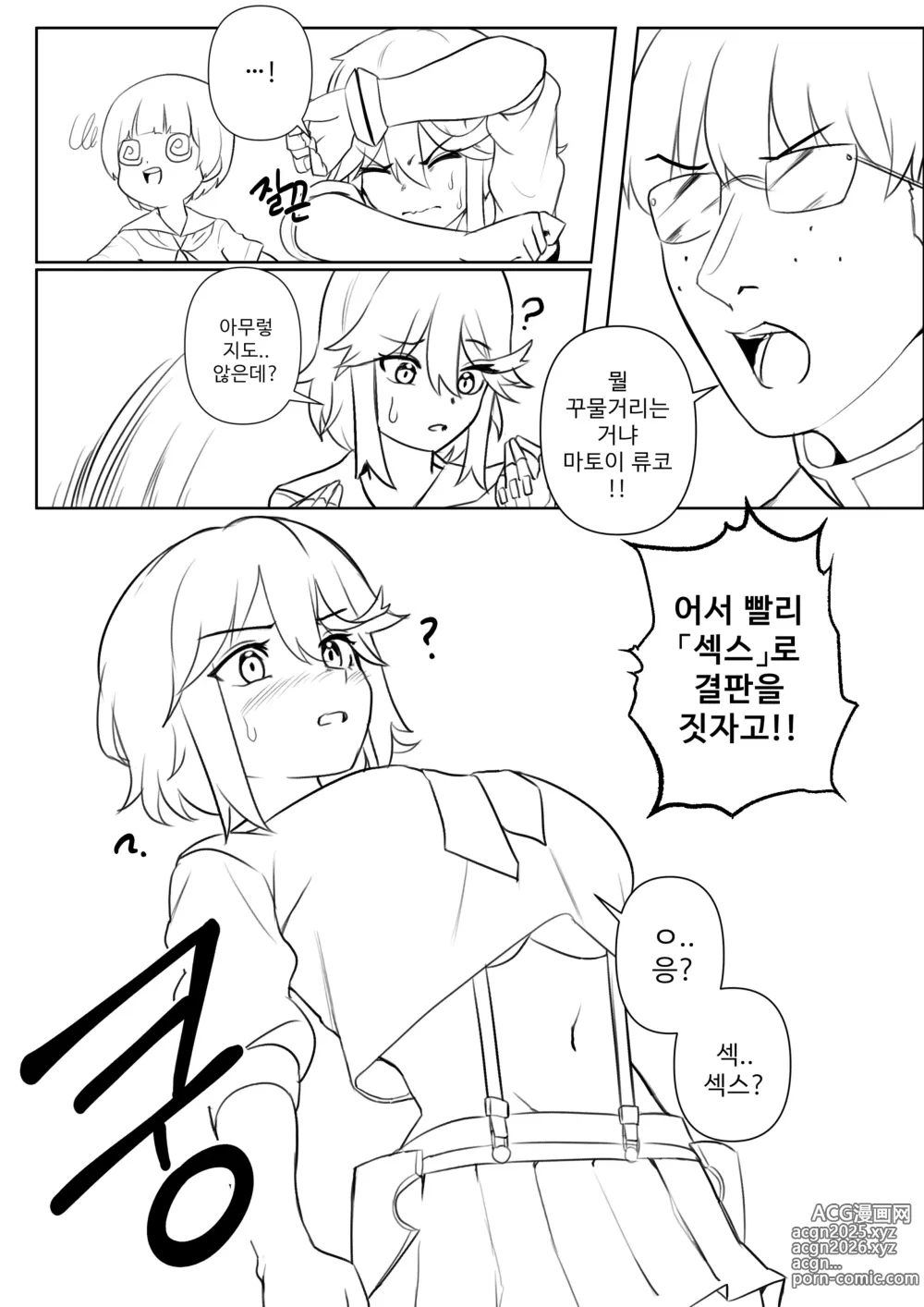 Page 4 of doujinshi 섹스로는 지지 않는다구