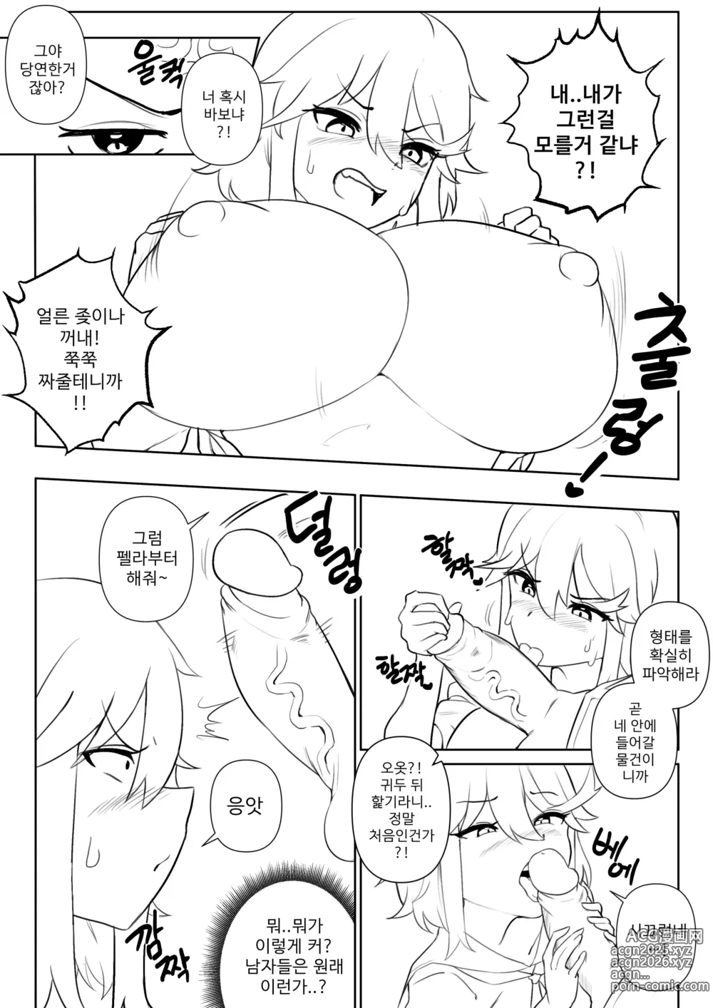 Page 5 of doujinshi 섹스로는 지지 않는다구