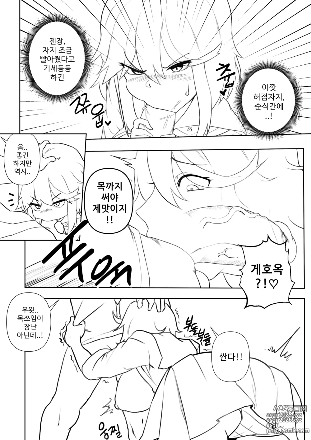 Page 6 of doujinshi 섹스로는 지지 않는다구