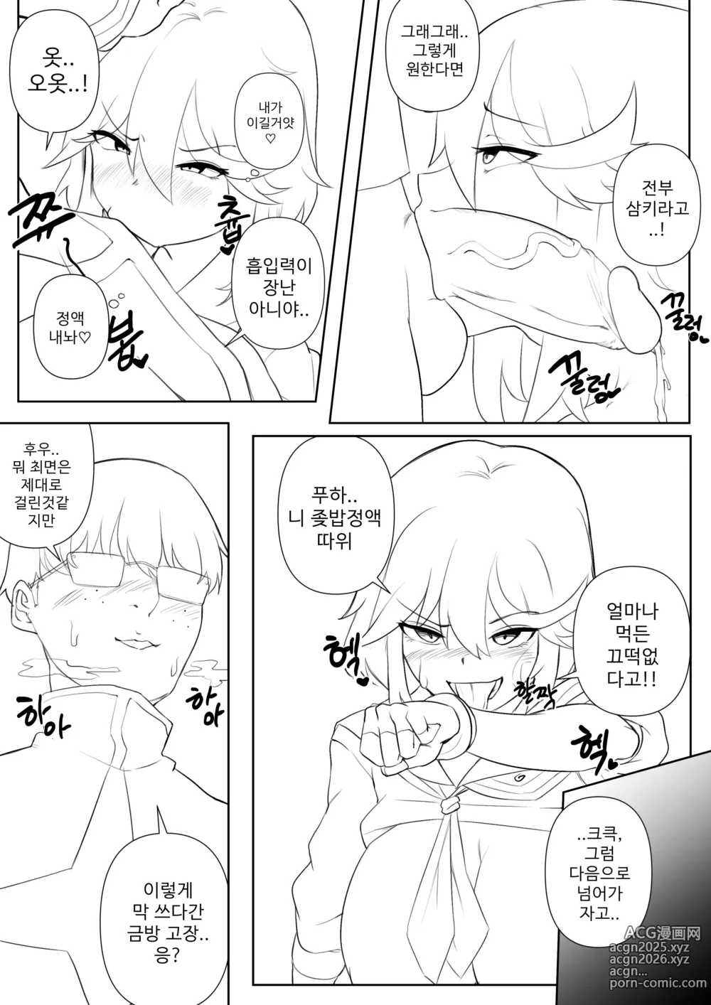 Page 7 of doujinshi 섹스로는 지지 않는다구