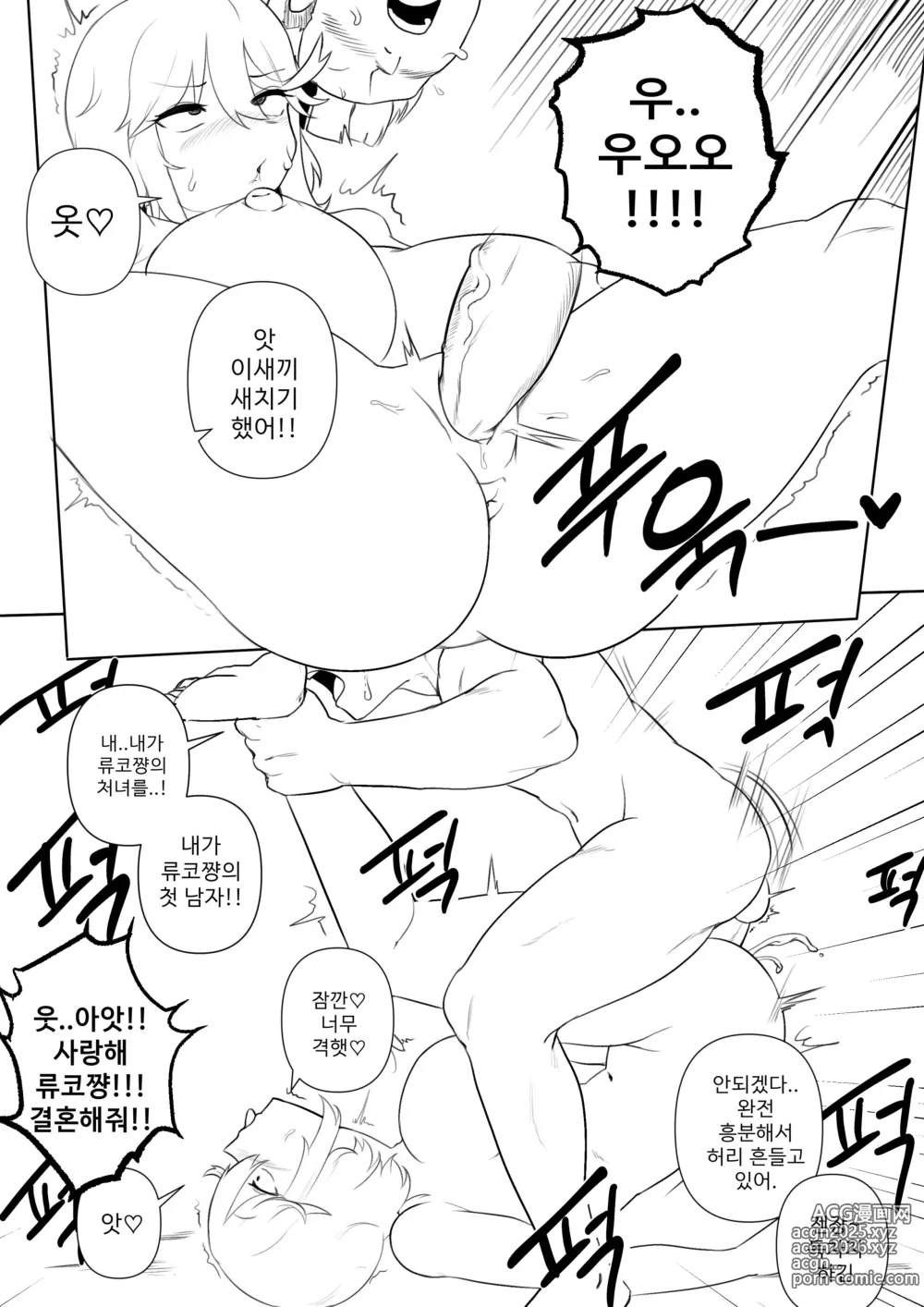 Page 10 of doujinshi 섹스로는 지지 않는다구