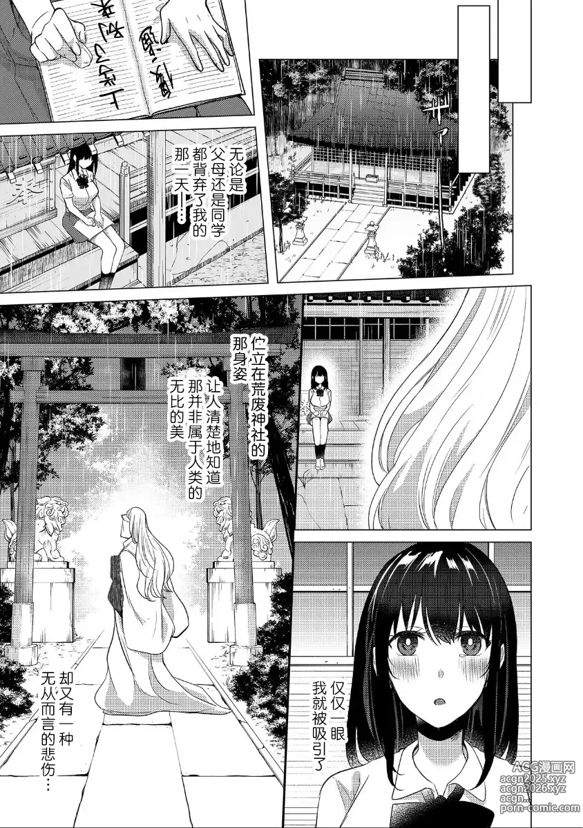 Page 4 of manga 被雨神的触手玩弄乳头和小○反复绝顶高潮