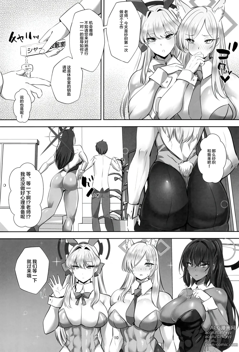 Page 10 of doujinshi Ani ni Bunny Archive