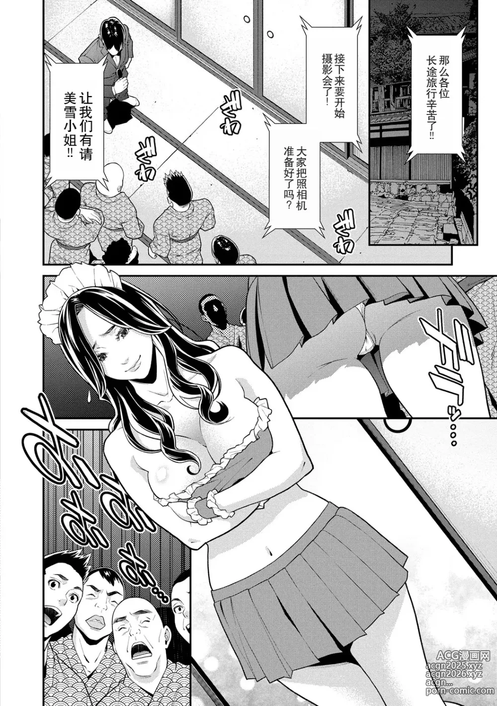 Page 101 of manga Hitozuma no Himitsu - Secret Wife 1-5