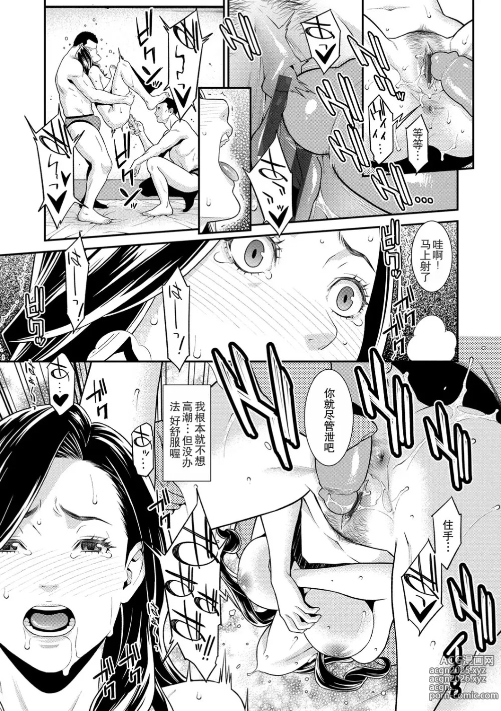 Page 15 of manga Hitozuma no Himitsu - Secret Wife 1-5