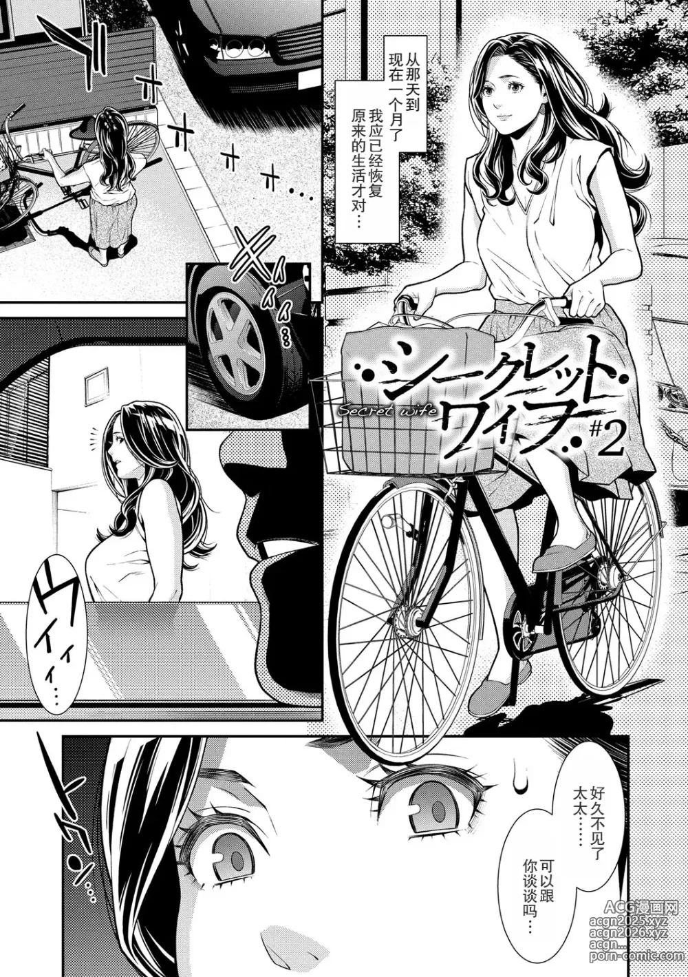 Page 25 of manga Hitozuma no Himitsu - Secret Wife 1-5