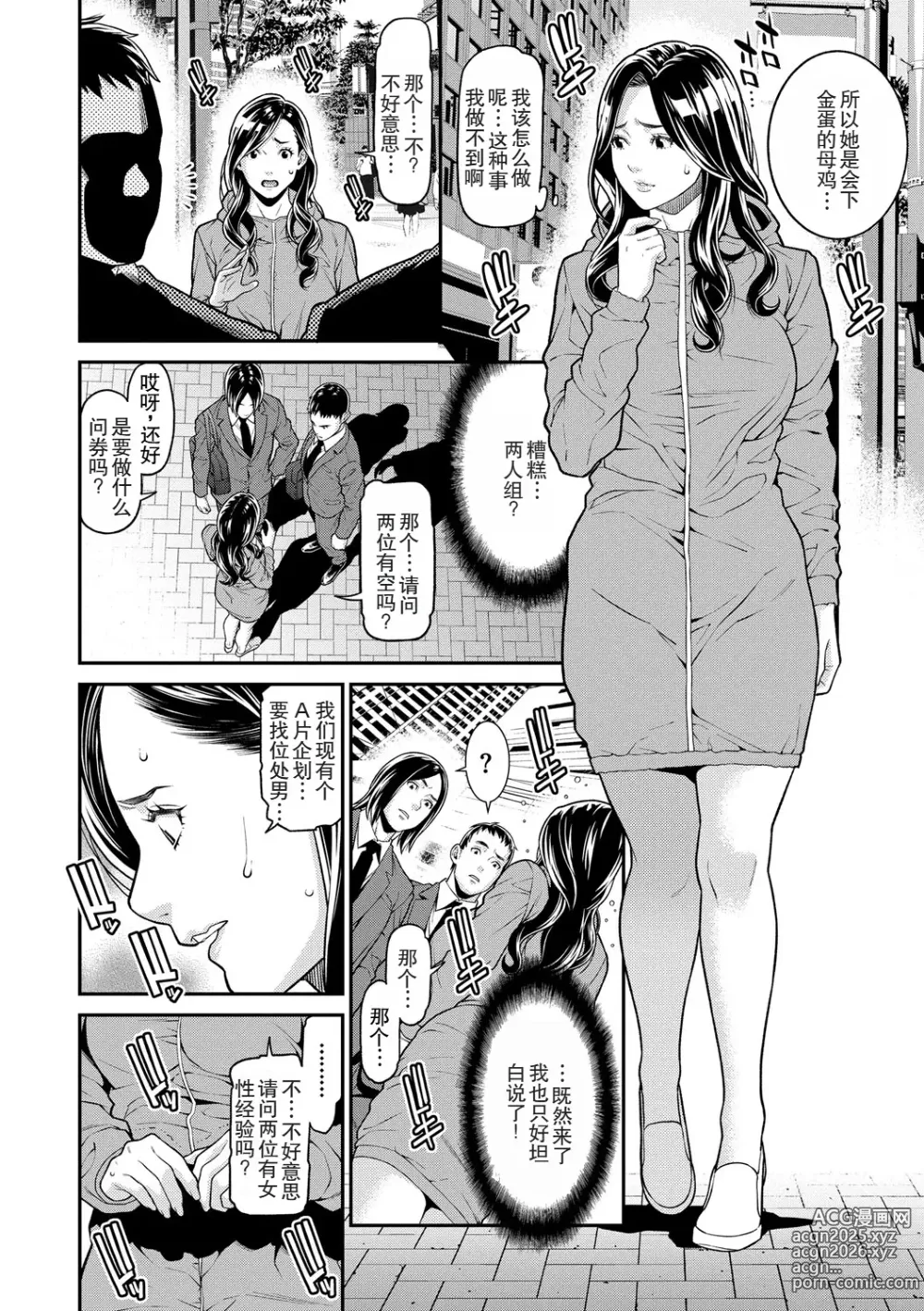 Page 28 of manga Hitozuma no Himitsu - Secret Wife 1-5