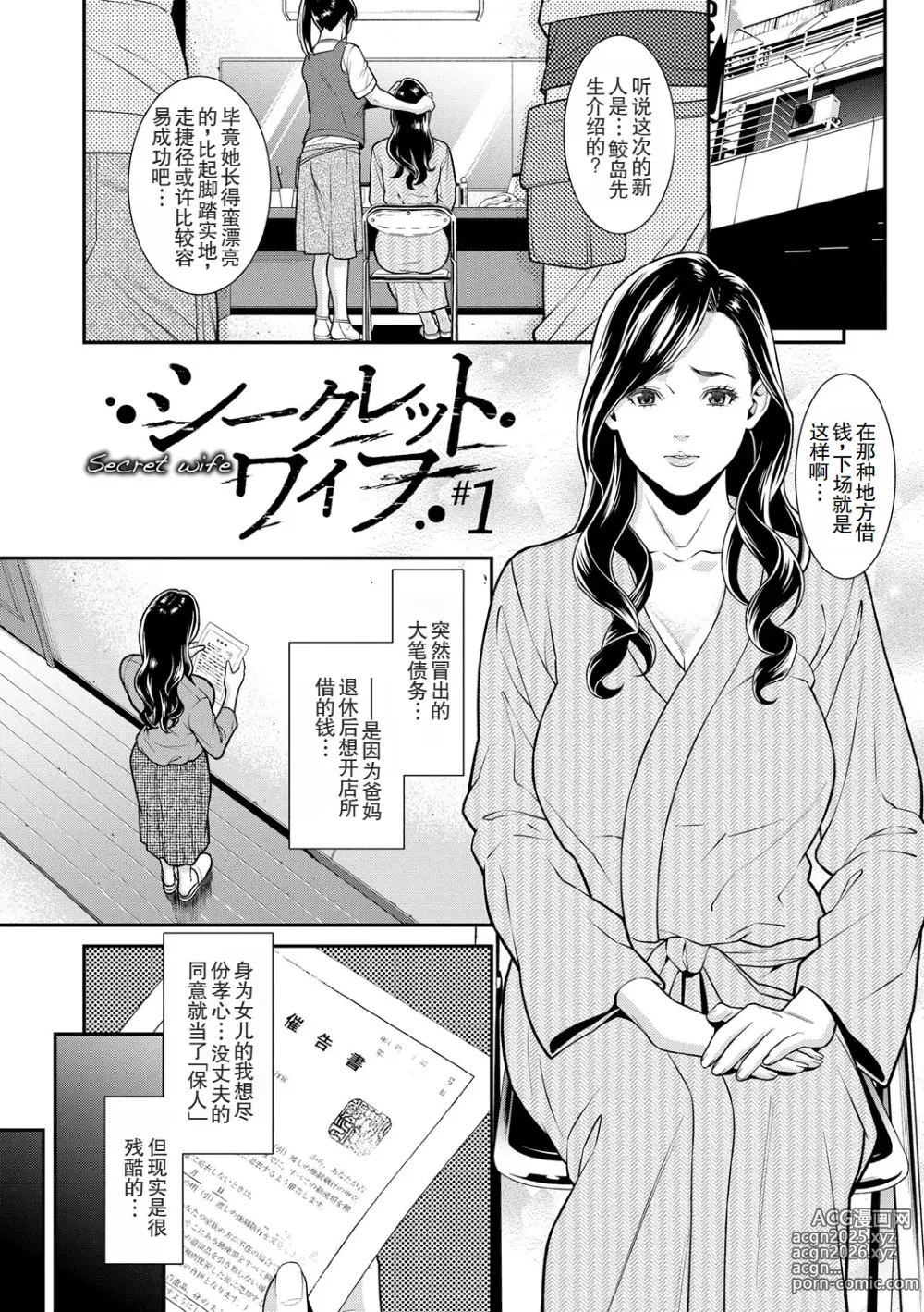 Page 5 of manga Hitozuma no Himitsu - Secret Wife 1-5