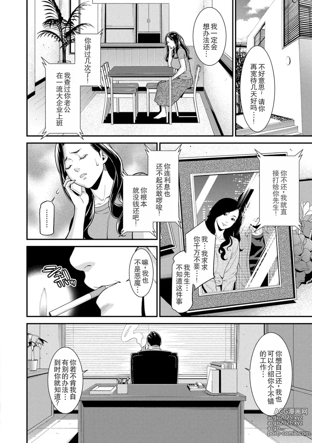 Page 6 of manga Hitozuma no Himitsu - Secret Wife 1-5