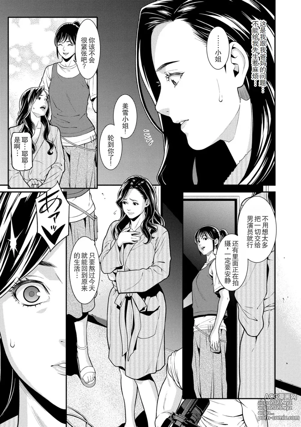 Page 7 of manga Hitozuma no Himitsu - Secret Wife 1-5