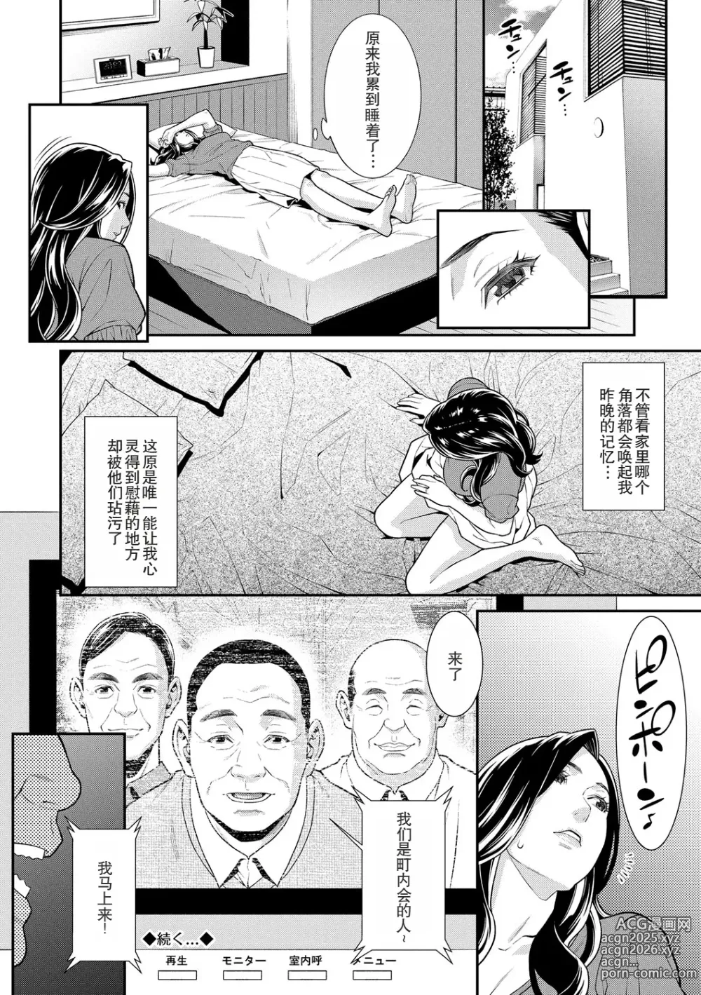 Page 74 of manga Hitozuma no Himitsu - Secret Wife 1-5