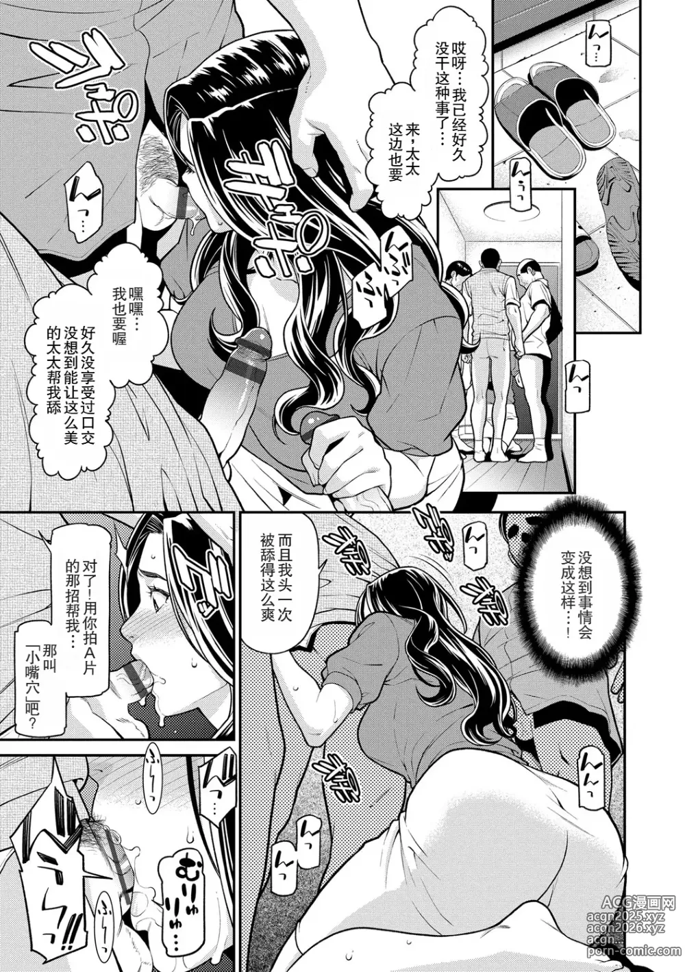 Page 78 of manga Hitozuma no Himitsu - Secret Wife 1-5