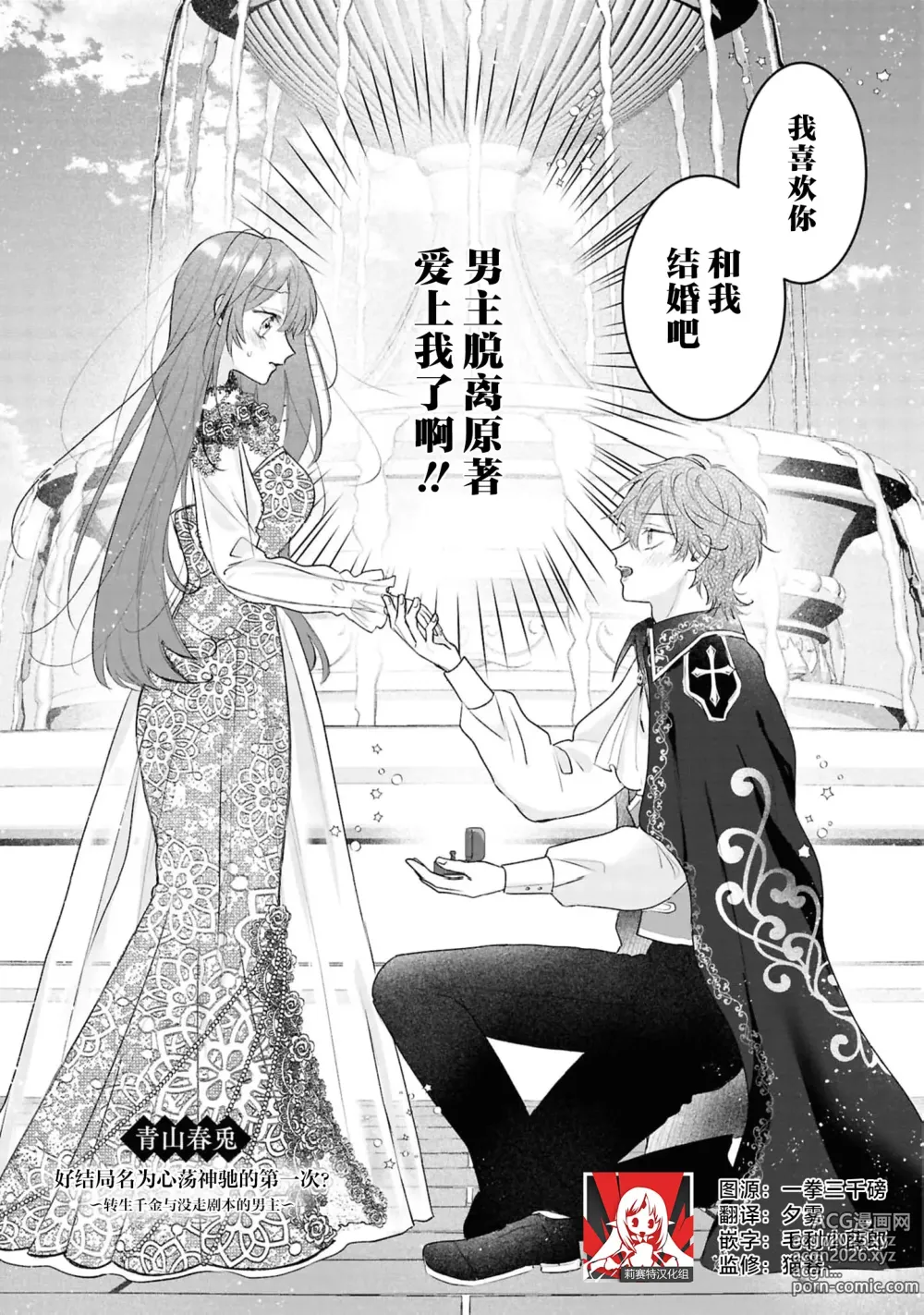 Page 1 of manga 好结局名为心荡神驰的初夜？~转生千金与没走剧本的男主~