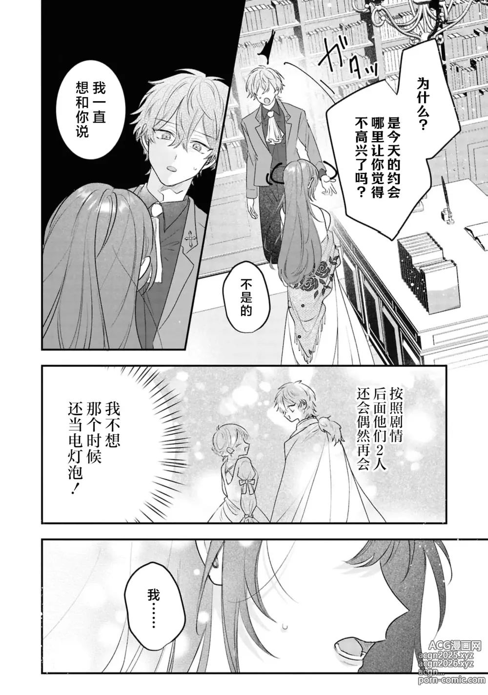 Page 11 of manga 好结局名为心荡神驰的初夜？~转生千金与没走剧本的男主~