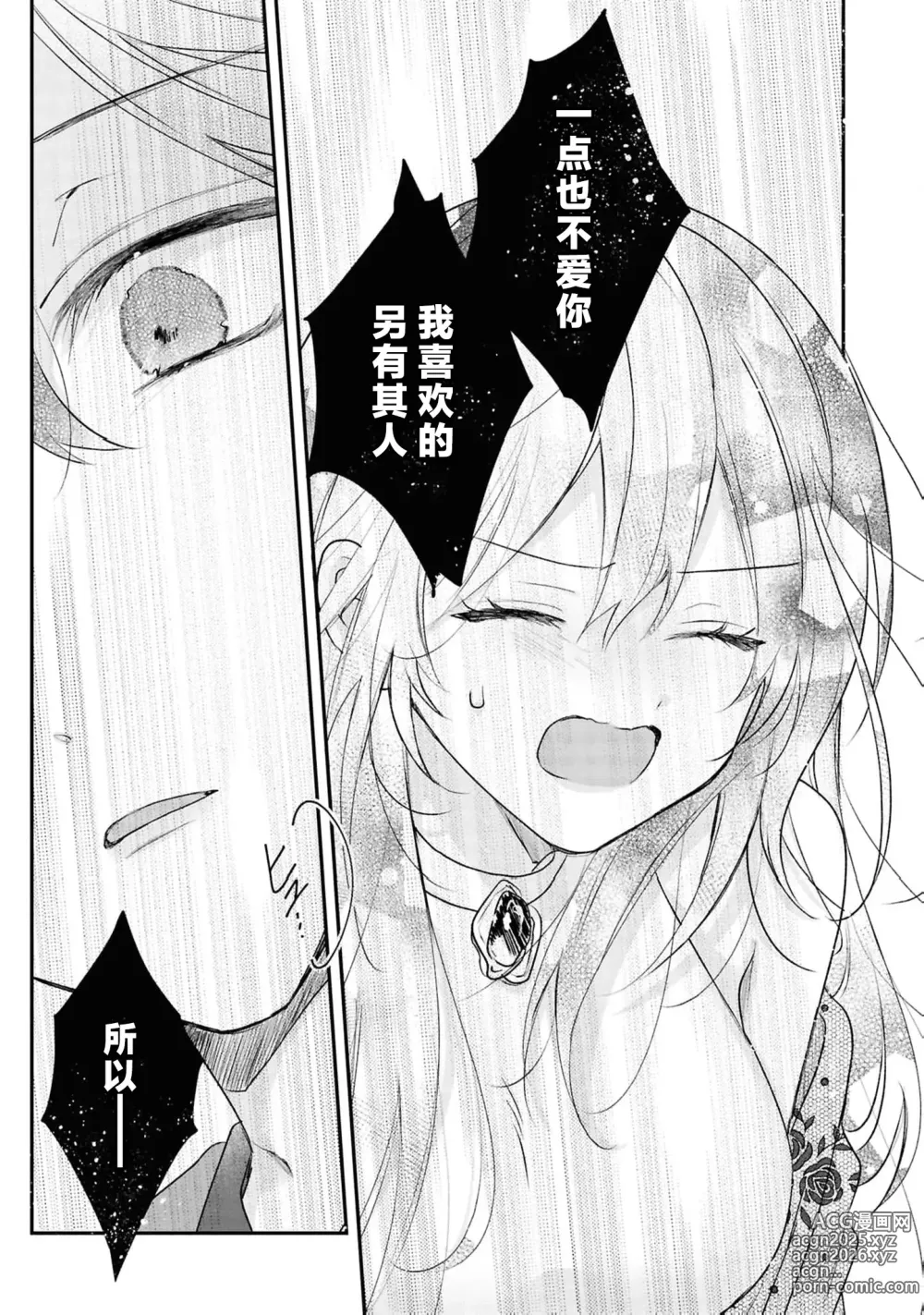 Page 12 of manga 好结局名为心荡神驰的初夜？~转生千金与没走剧本的男主~